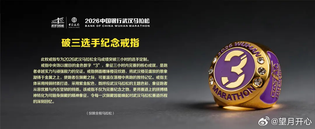 武汉马拉松的破三戒指很漂亮樱花色 