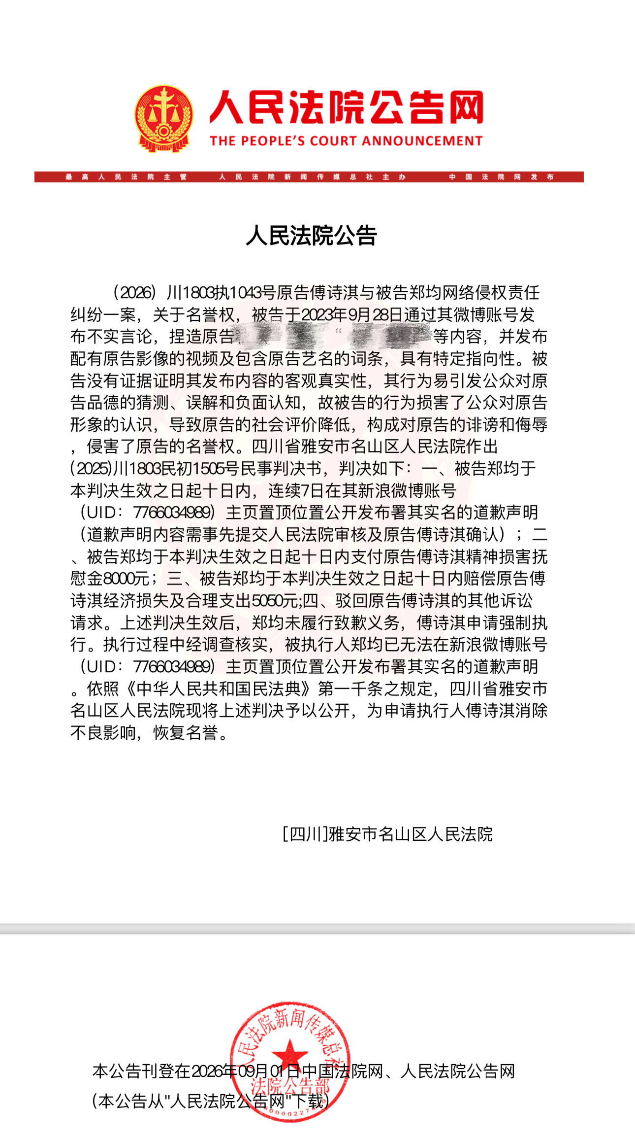 成毅申请强执黑粉成毅黑粉未道歉遭强执恭喜成毅维权成功，黒粉被强制执行！维权不易，