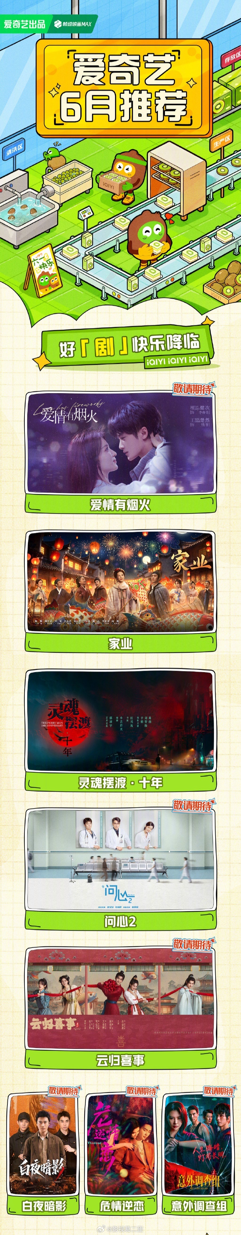 爱奇艺6月待播剧综 爱奇艺发布6月拟定上线剧集片单《灵魂摆渡·十年》于毅、刘智扬