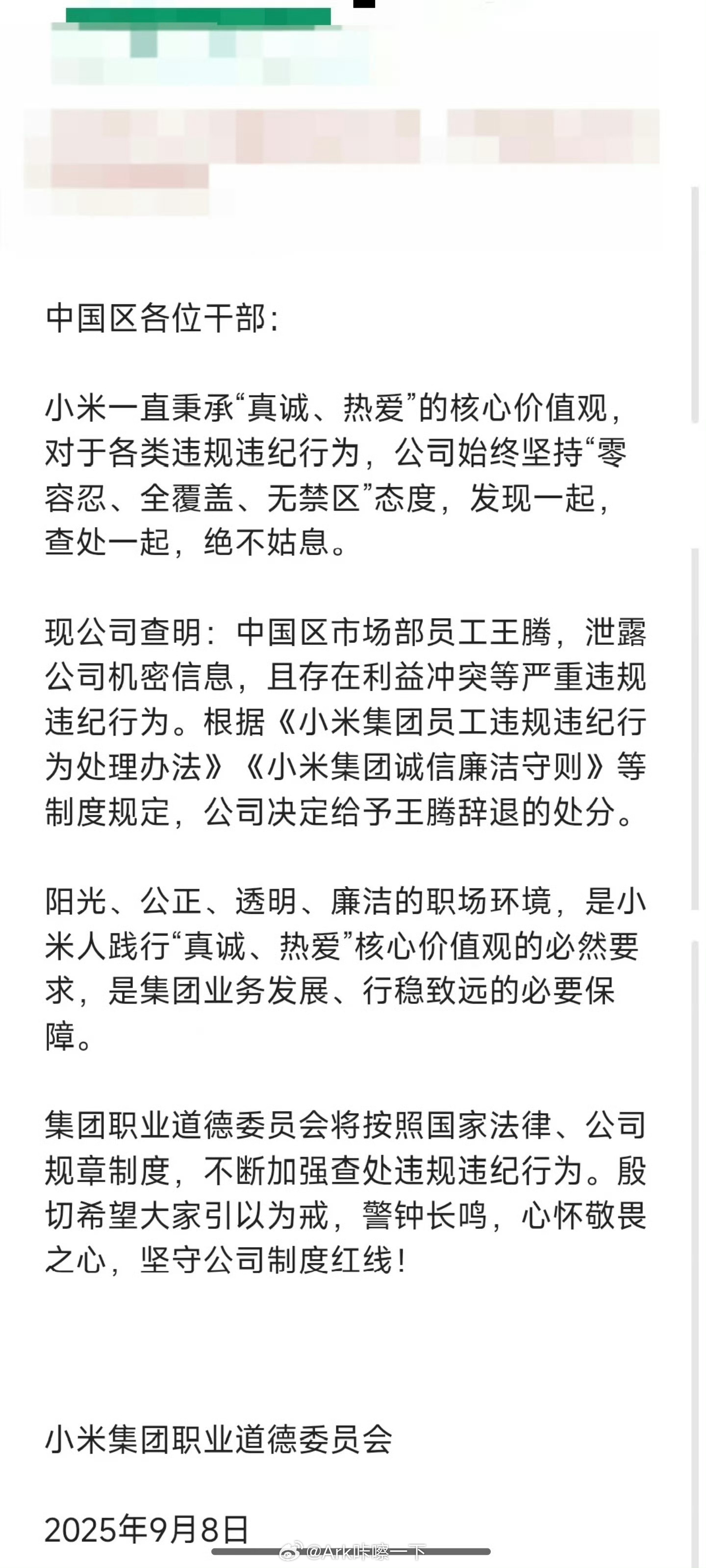 小米王腾因泄密被辞退什么？？？？真的假的？？？ 应该不是一个人吧 ​​​