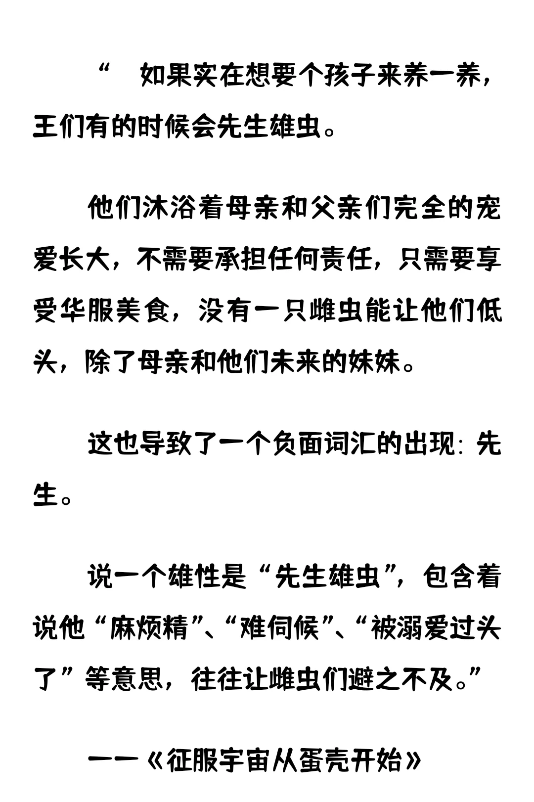 女本位应该是这样的