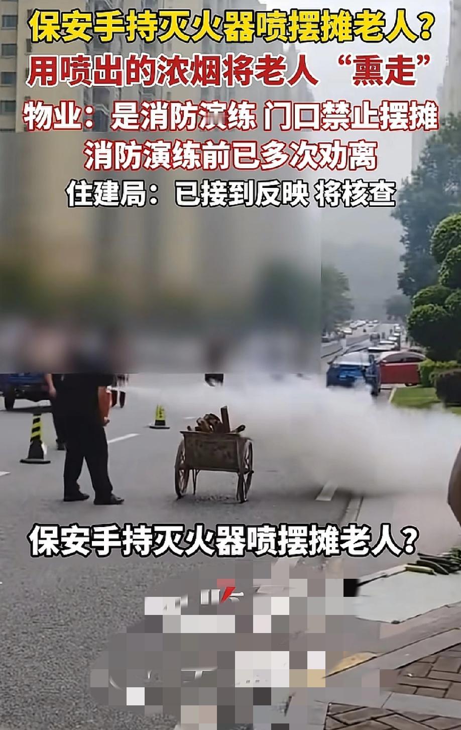 恶心！消防演练变成了"驱离演练"，灭火器喷出的不是安全，是对底层老人最冰冷的驱逐
