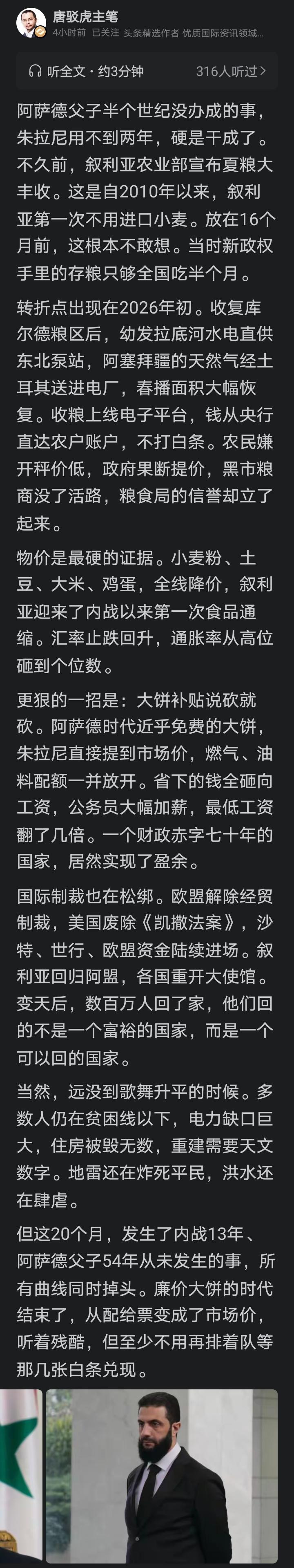 老唐这篇贴文把叙利亚夏粮大丰收功劳都归功于朱拉尼的治理，明里暗里把阿萨德的治理贬