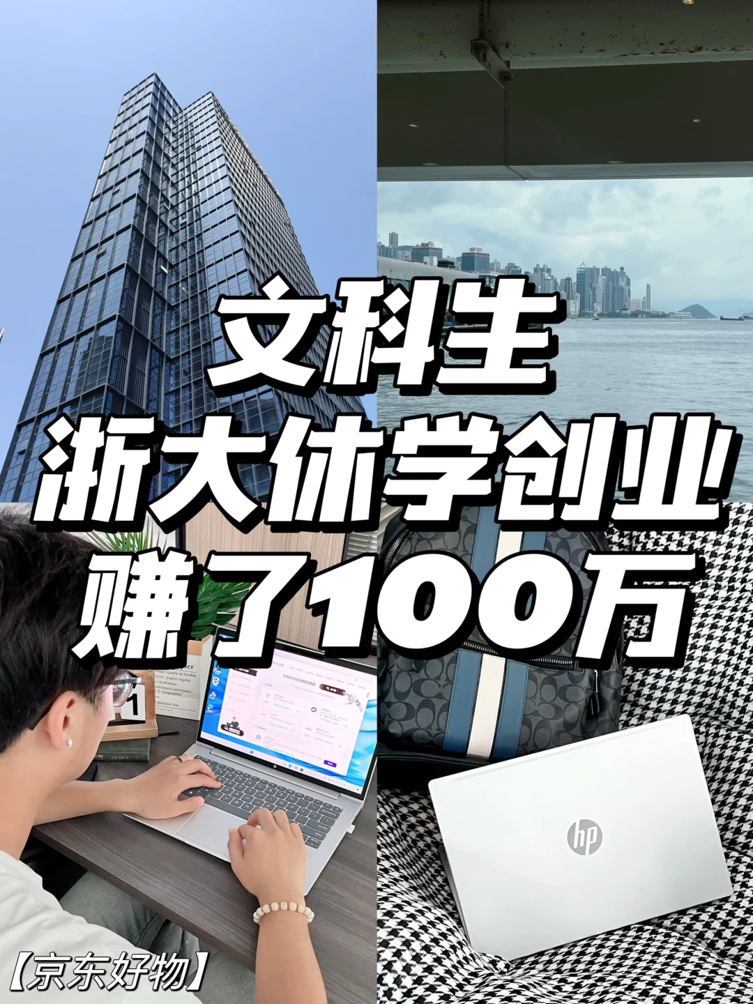 文科生，22岁创业，赚到人生第一个100万