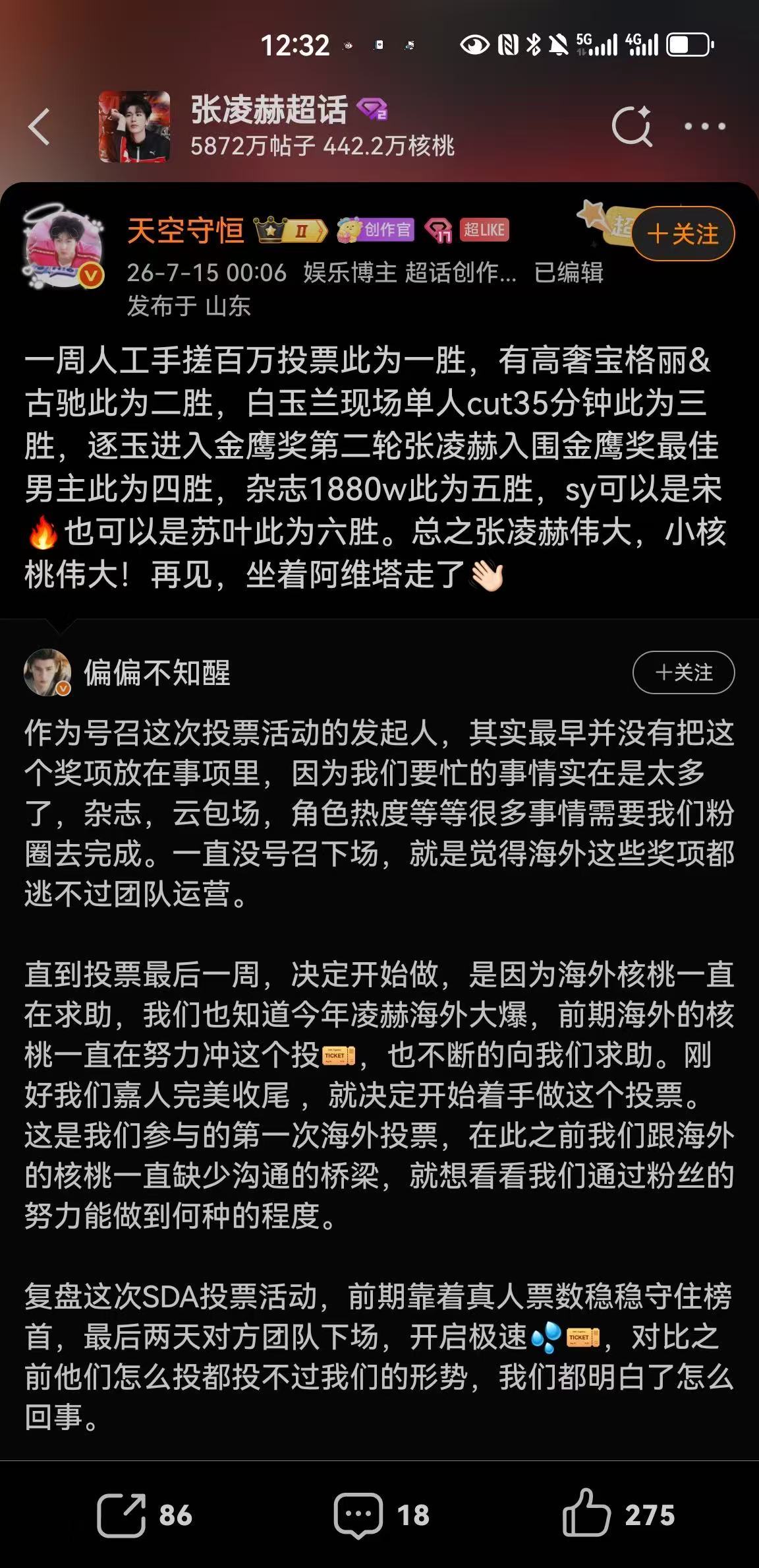 输了的就是话多