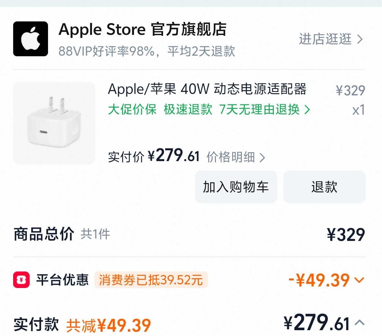 充电头算好价嘛 不会凑单[伤心]充电器