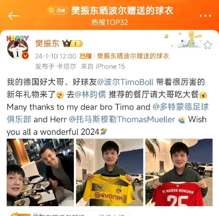 樊振东：波尔大哥送签名球衣，请波尔去林昀儒推荐的餐厅吃大餐！

2024多哈球星