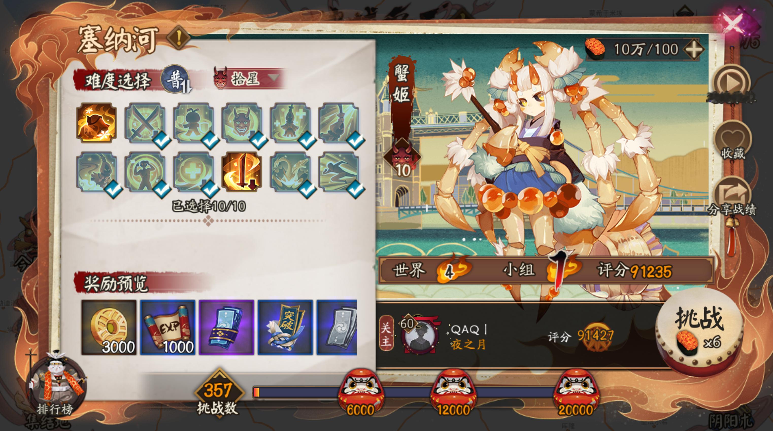 #阴阳师手游[超话]##超话创作官##游点热闹# 【极地鬼】塞纳河·蟹姬（912