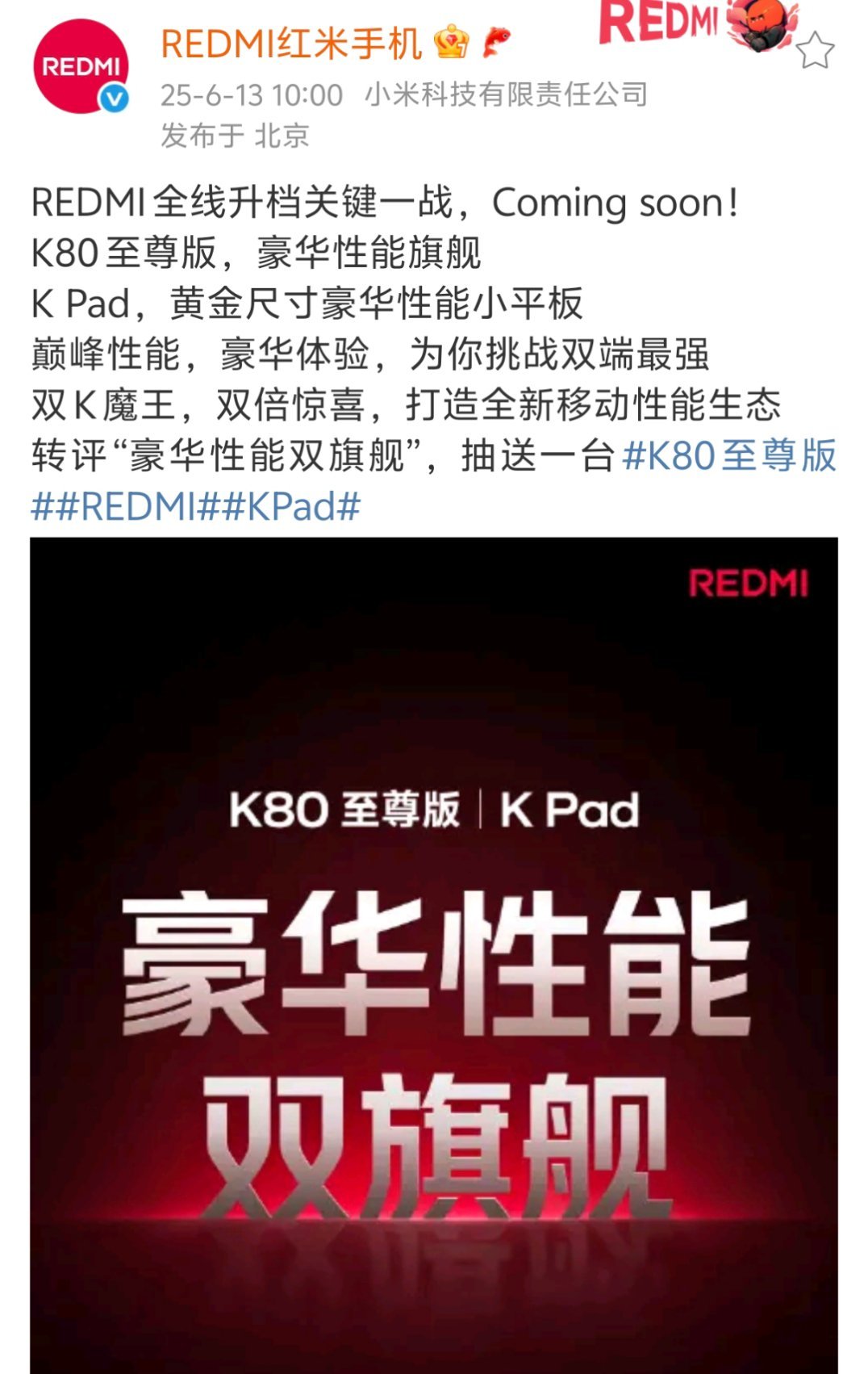 红米K80至尊版开始预热了，应该会在高考出分前发布，这样正好成为一大批准大学生的