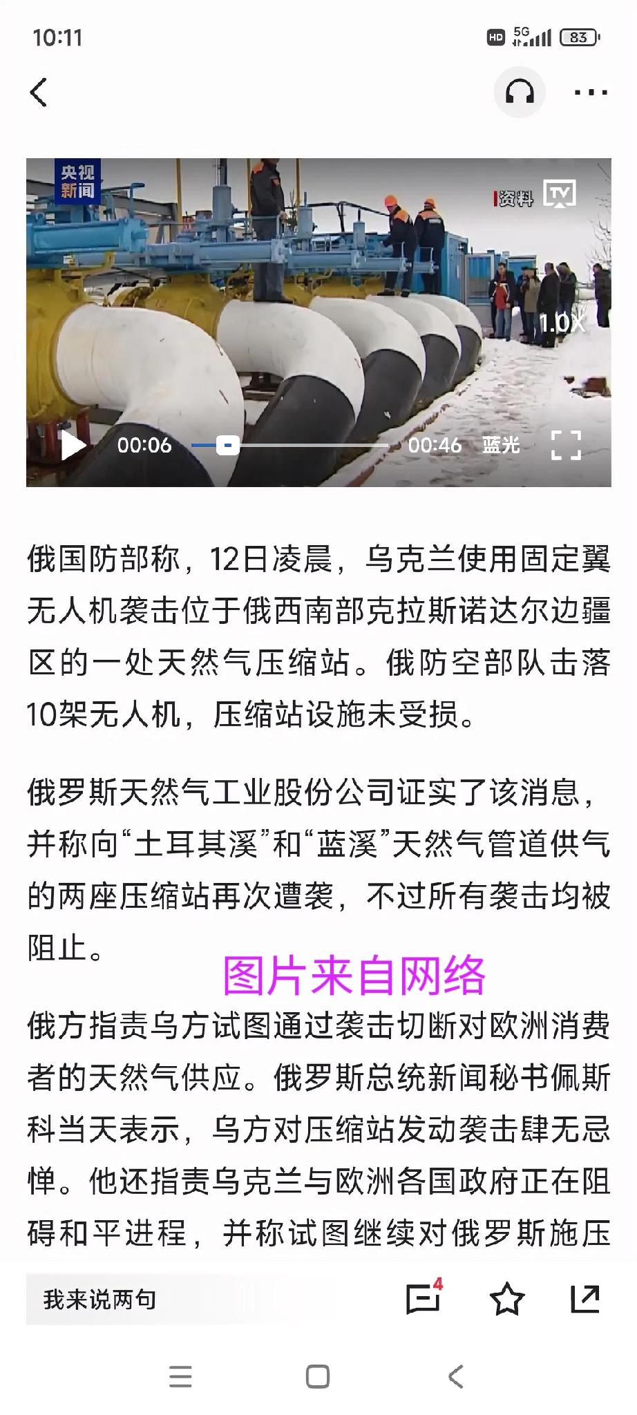 当地时间12号，乌克兰用无人机袭击土耳其溪”天然气管道供气的压缩站，都被俄罗斯防
