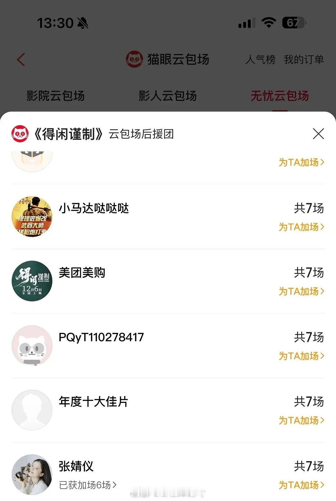 张婧仪包场支持《得闲谨制》和肖战友谊长存