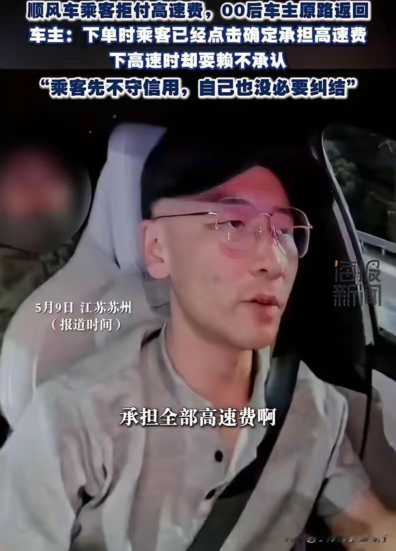 太解气了！近日，江苏常州一名00后顺风车车主面对乘客临时反悔、拒不支付约定好的高
