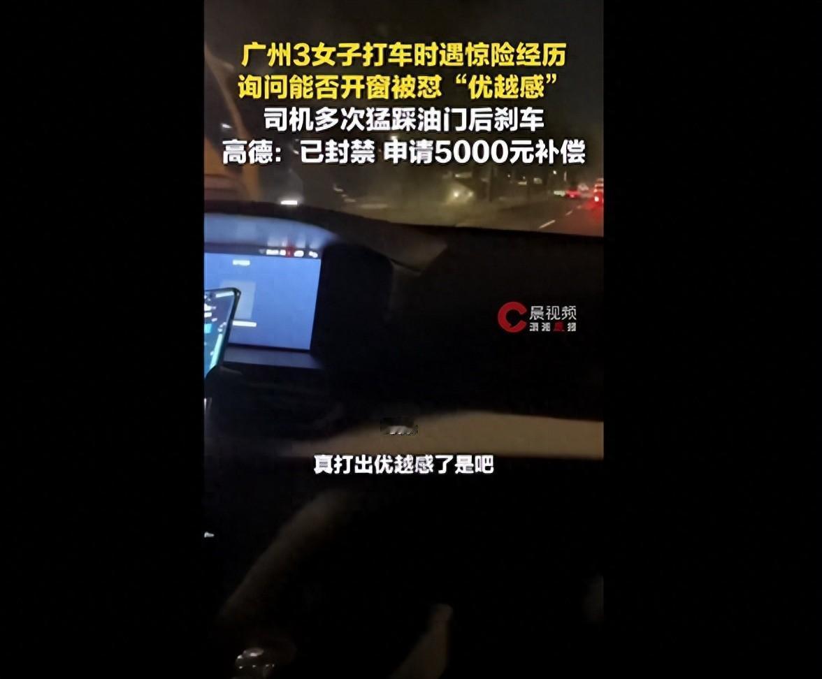 广州，三名女子深夜打车经受了惊吓一幕，三人通过打车平台预约了一辆网约车，上车之后