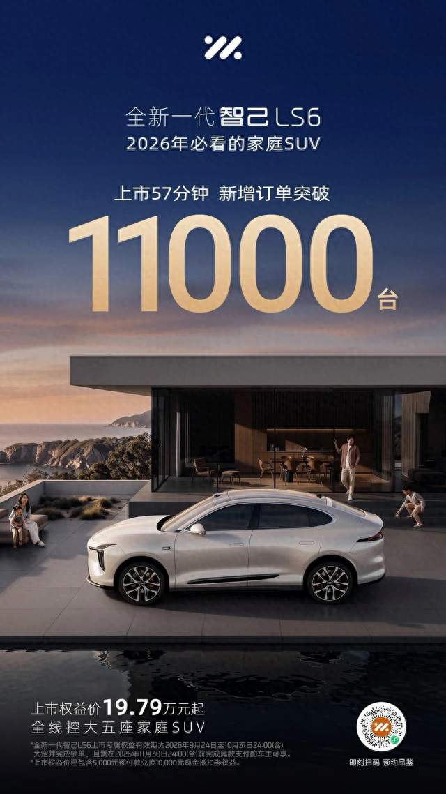 家用SUV破局之作5米大车拥有Polo级灵活性，全新智己LS6正式上市