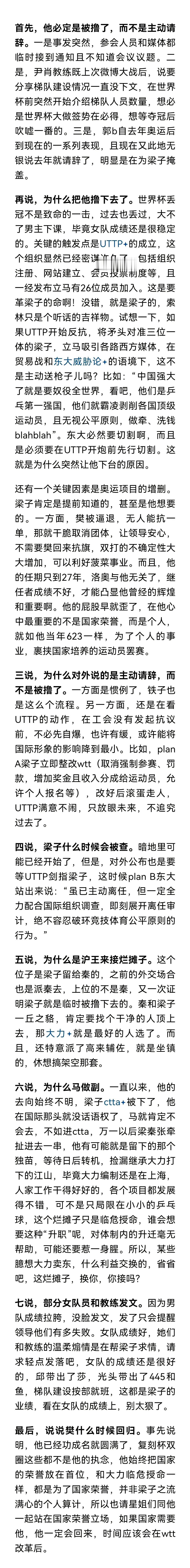 如何看待4月23日刘国梁辞去中国乒协主席职务?                 