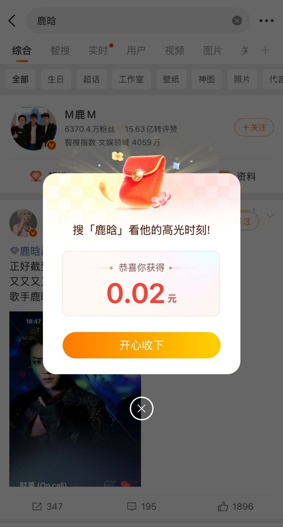 哇 微博直接搜“鹿晗”名字就有红包，评论区看看大家都领了多少？鹿晗 红包