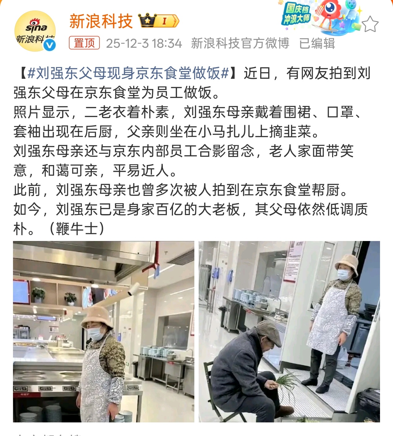 刘强东父母现身京东食堂做饭刘强东一直走亲民路线，感觉和家庭教育离不开，父母都那么