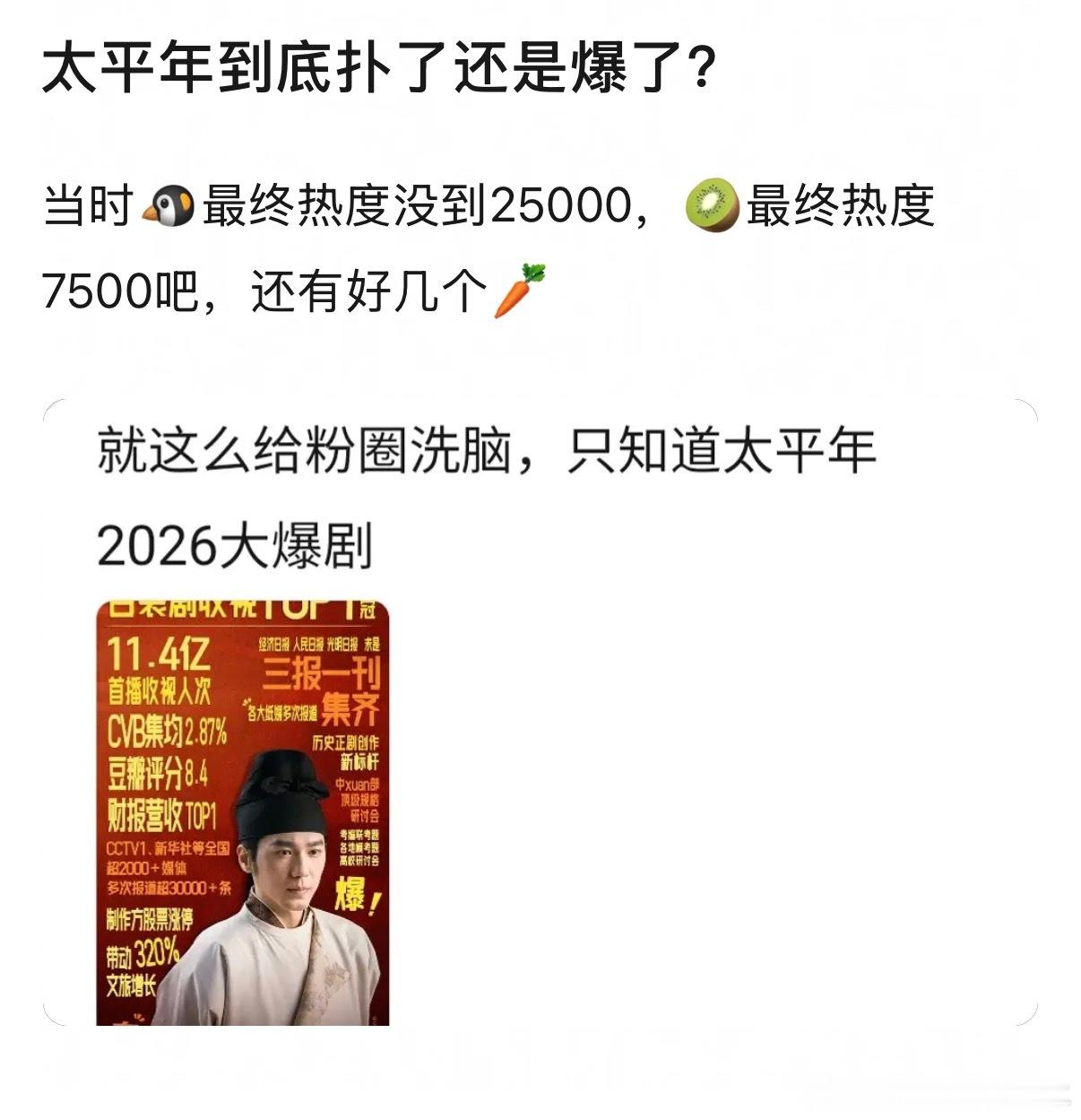 太平年到底扑了还是爆了？ 