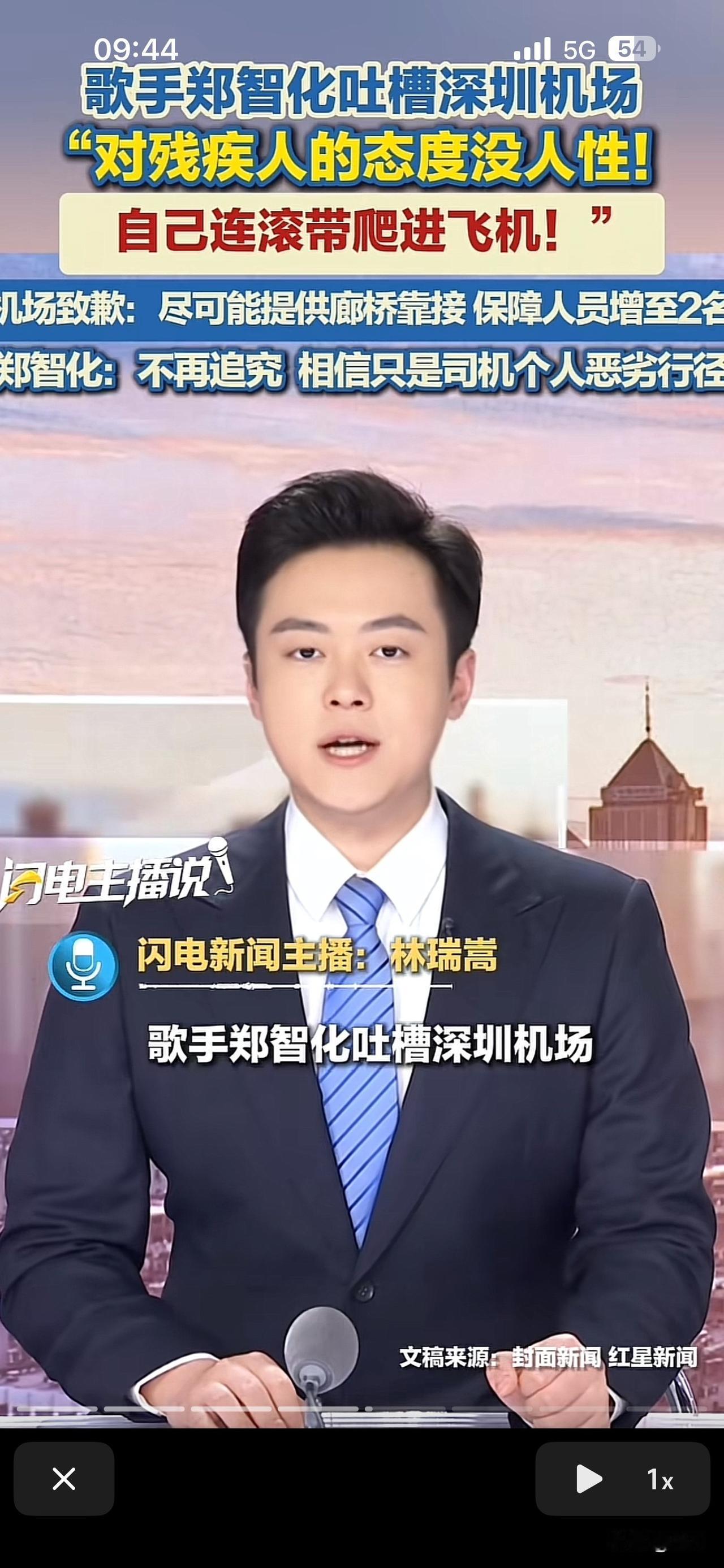 近期歌手郑智化吐槽深圳机场✈️对“残疾人士的态度没人性”自己连滚带爬进入飞机。机