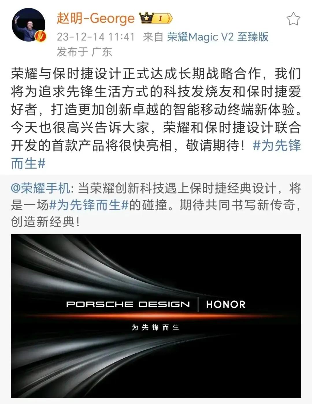 果然还是和爆料的一样，保时捷设计拥抱荣耀，首款产品难道是magic6，这下有意思