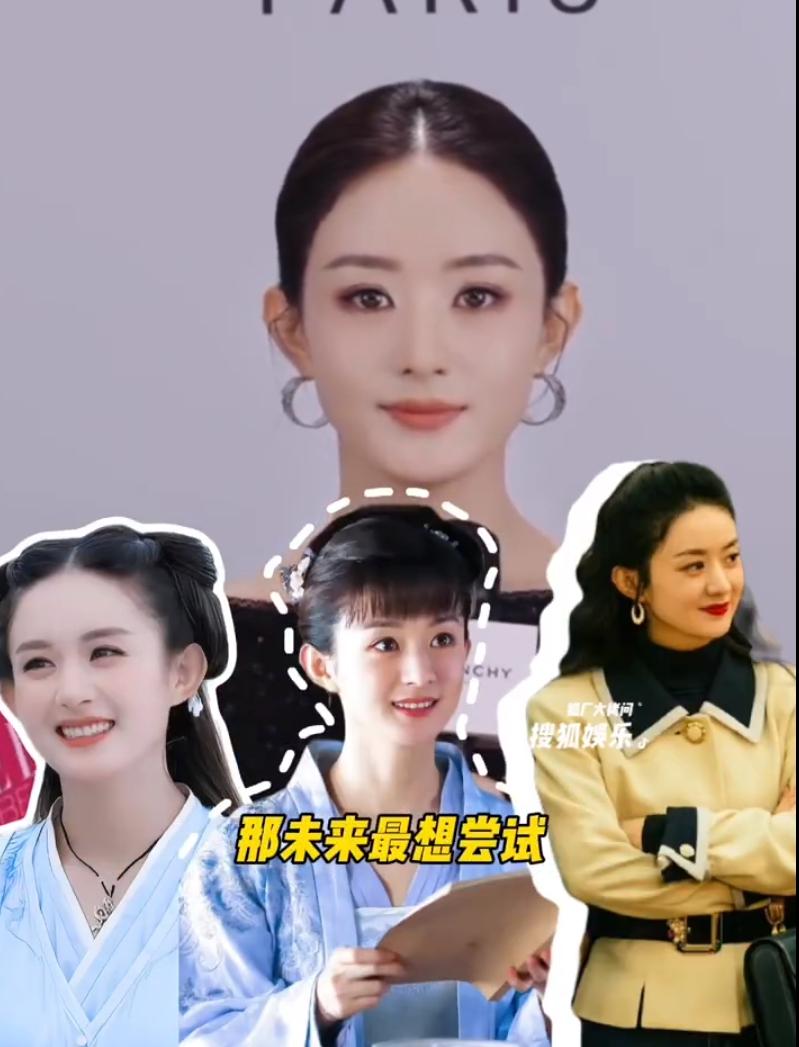 赵丽颖还是想尝试不一样的角色
搞题材创新就面临着更大的风险性，作品爆了，那就是新