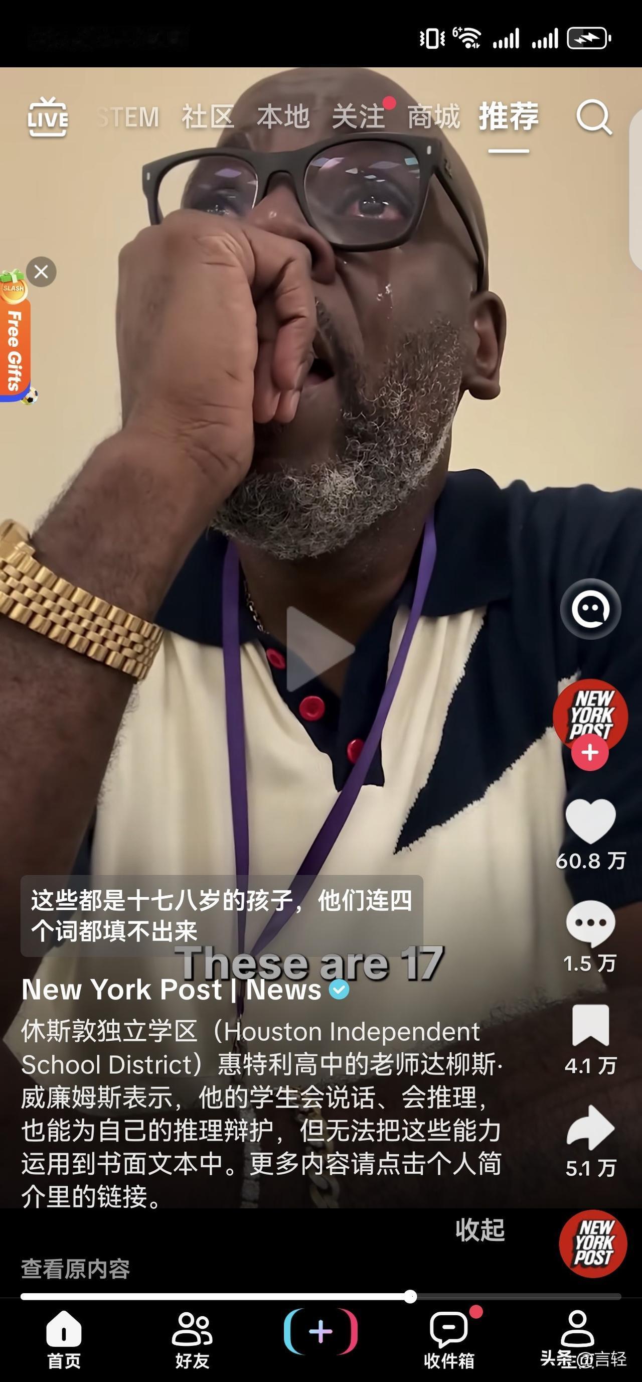 美国高三老师崩溃痛哭，自己的学生十七八岁还是半文盲
唉，快乐教育，解放天性，因材