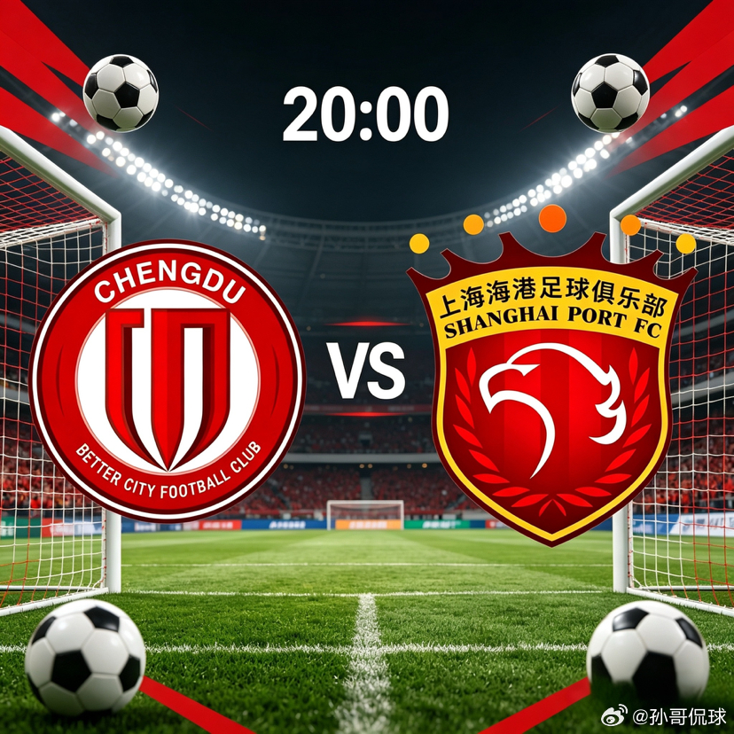 中超赛事前瞻：成都蓉城 vs 上海海港本场中超焦点对决将于5月19日20:00在