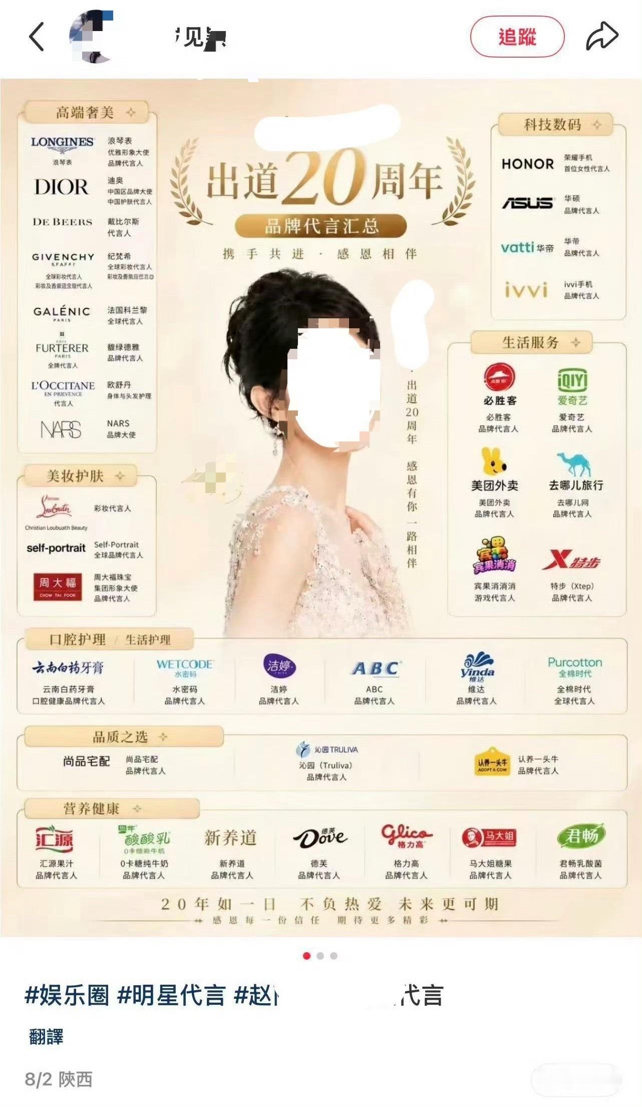 我要是代言掉的差不多，就这样搞个汇总骗骗自己