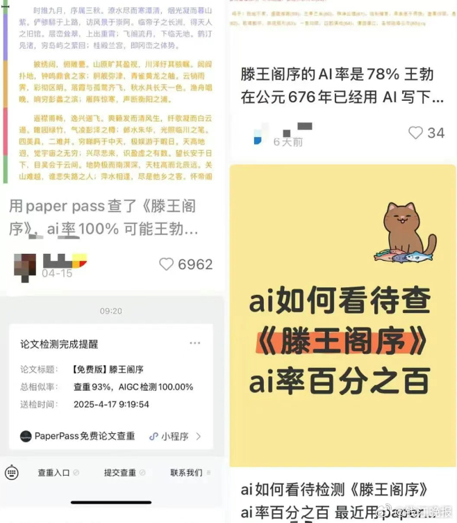 【#滕王阁序竟被检测出100%AI率# ？#论文考核莫陷入唯AI率误区#】 又是