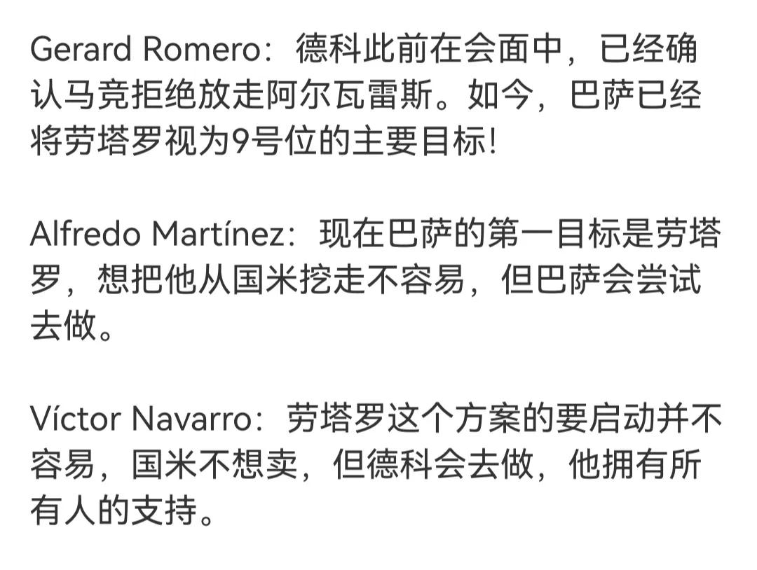 新的目标出现，巴萨要买劳塔罗！

主要是阿尔瓦雷斯不来，国际米兰应该劝劝马竞，赚