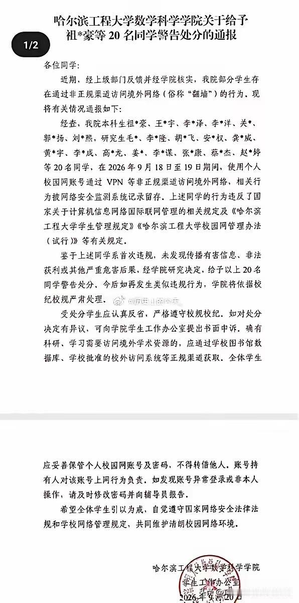 彻底凉了！哈工程20名大学生踩大坑！私自翻墙境外网站，前途直接受牵连
 
真的想