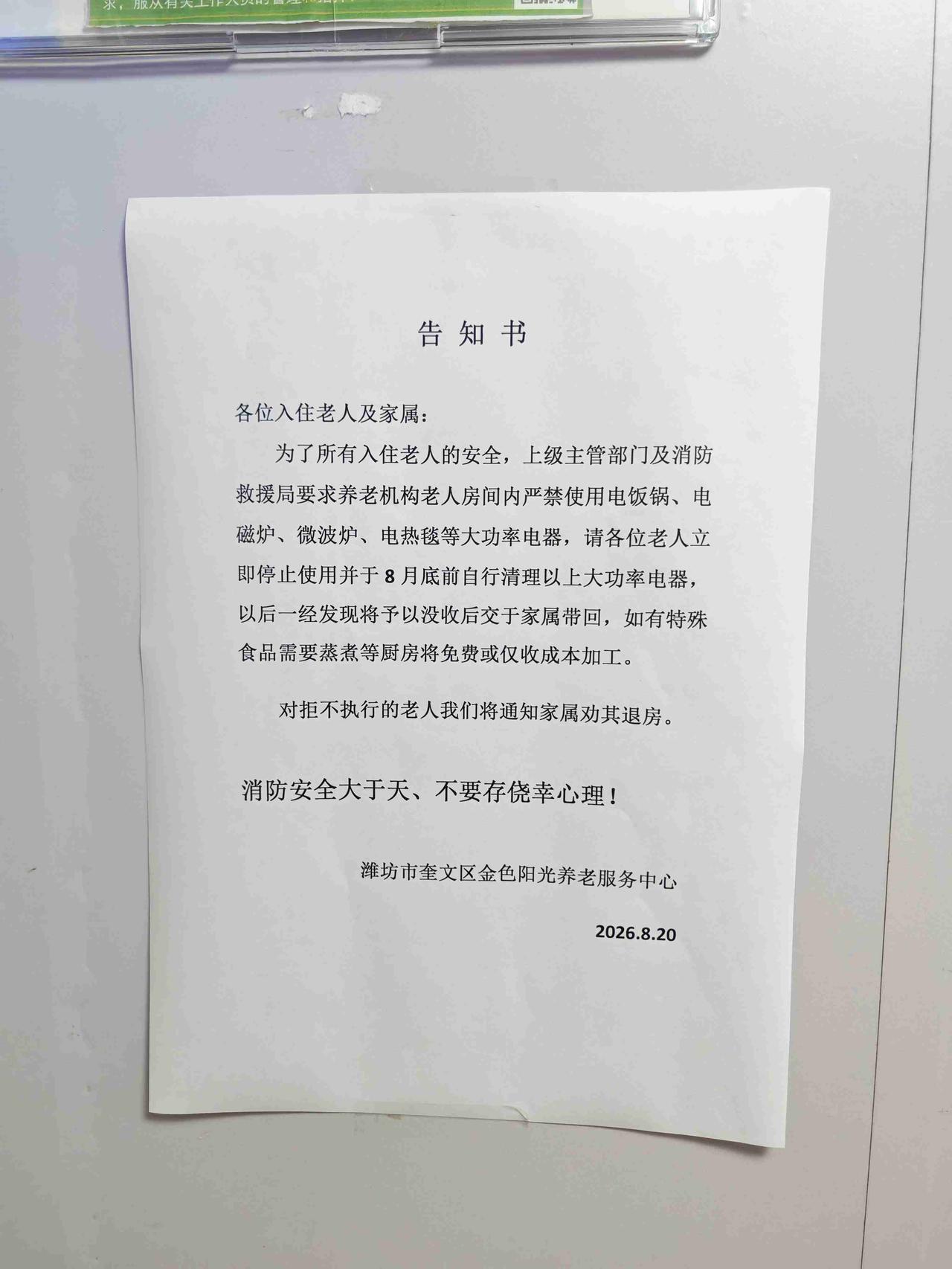 今天来养老院陪爸妈。

走进电梯就看到下图的通知。

我爸妈住的套房带有一间小厨