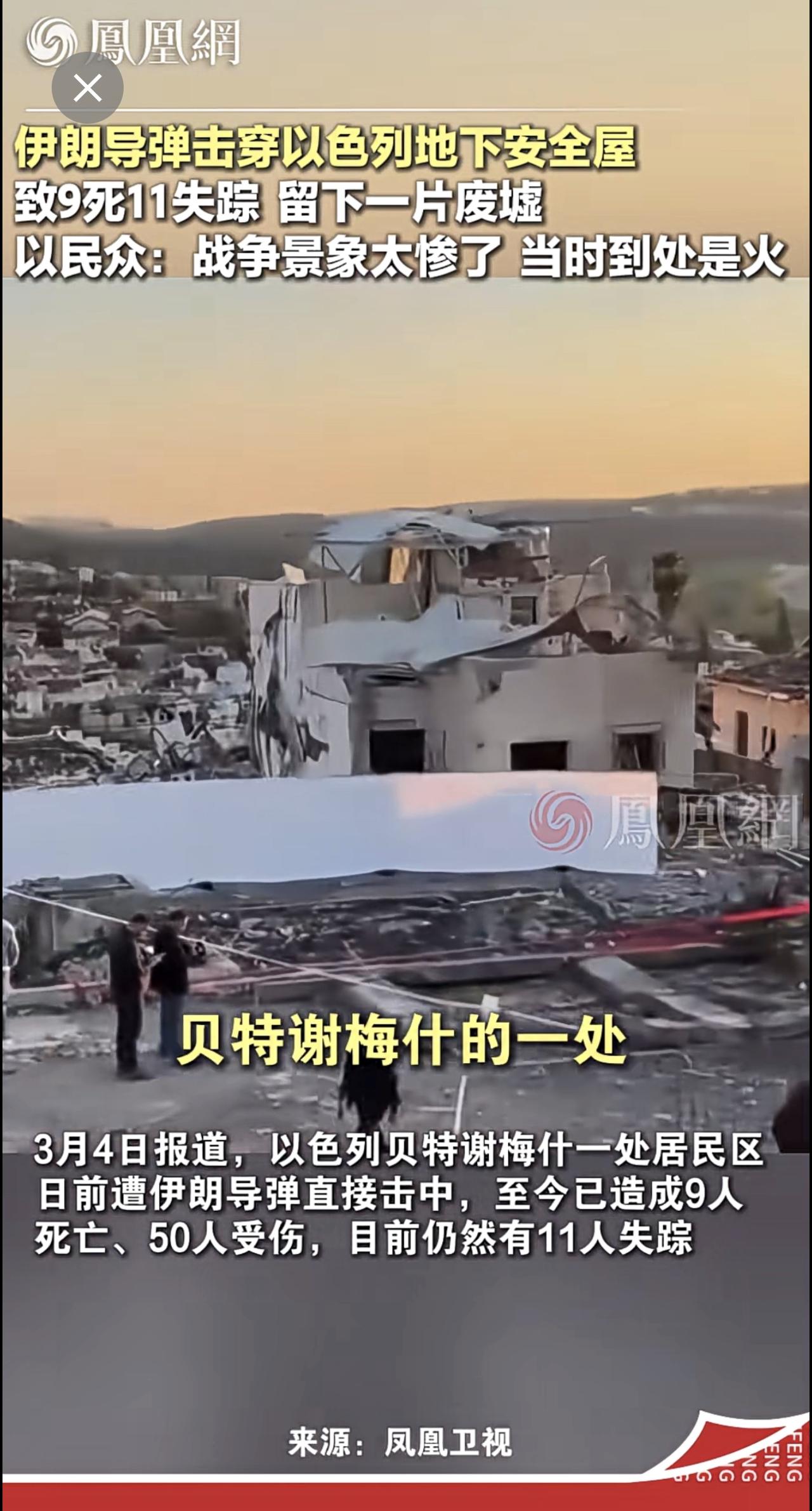 以色列民众藏地下安全屋，遭伊朗导弹击穿，致几十人受伤。当地民众：战争景象太惨了，