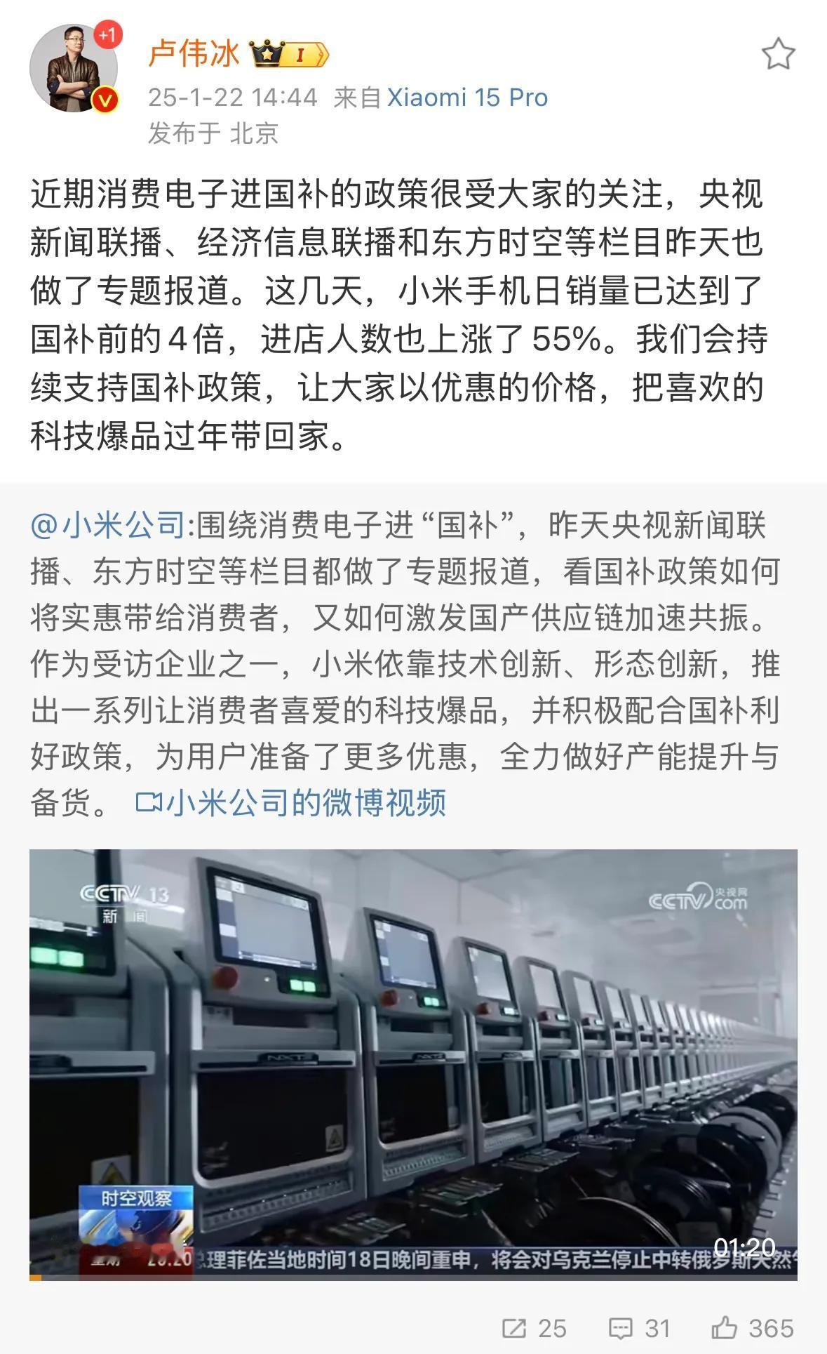 卢伟冰：这几天，小米手机日销量已达到了国补前的 4 倍，进店人数也上涨了 55%