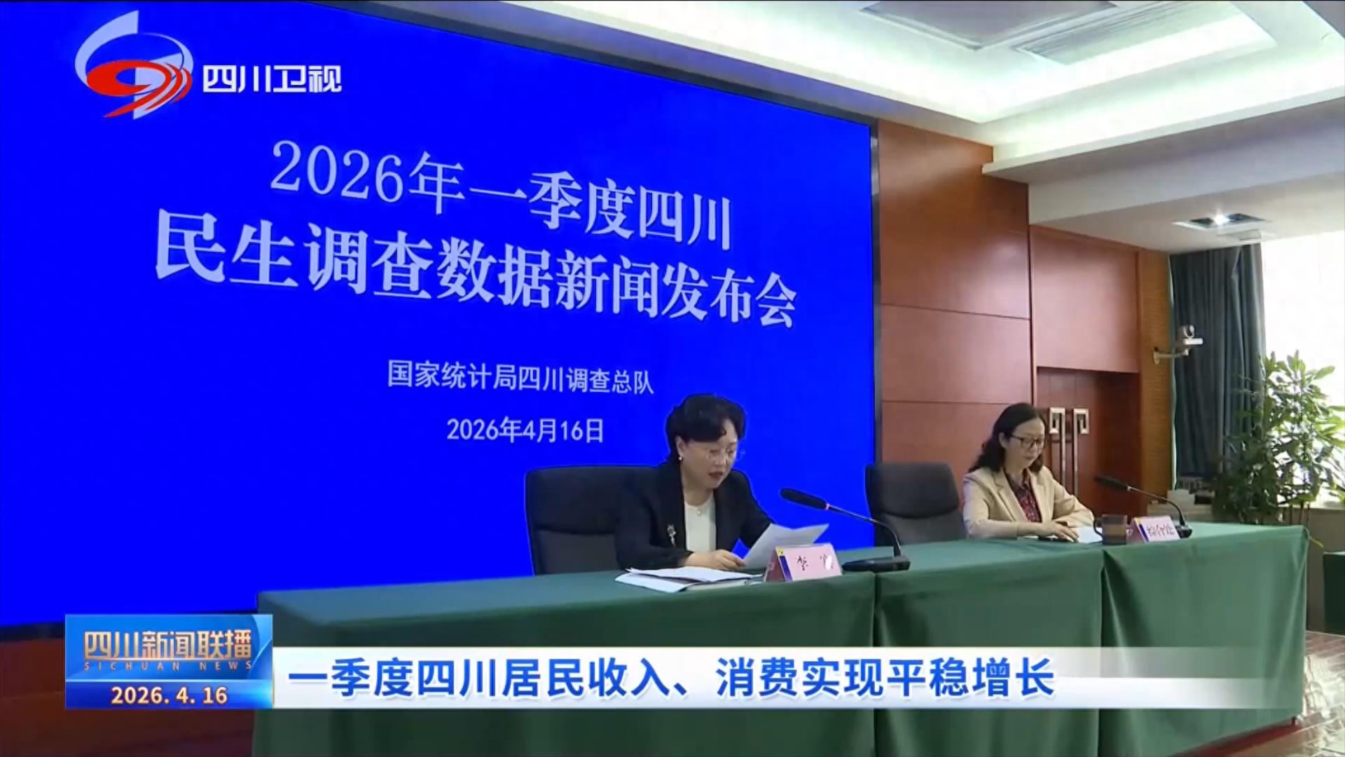 一季度四川居民收入、消费实现平稳增长