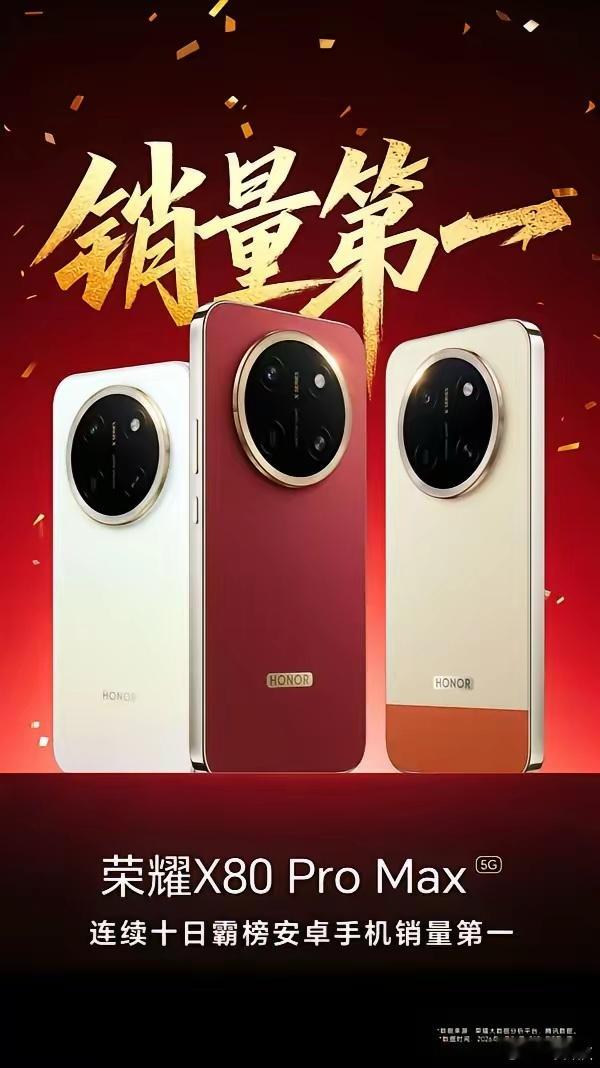 X80 Pro Max 连续10天霸榜安卓销量冠军，首日夺冠被说"昙花一现"，结
