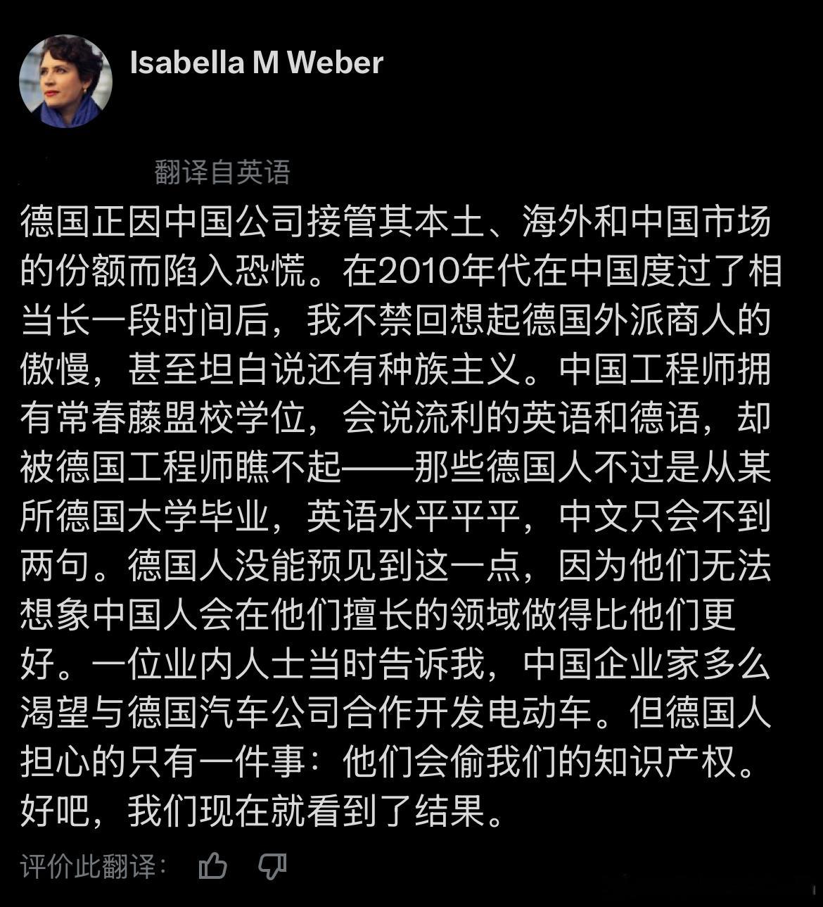 德国知名学者Isabella Weber发表了一段观点，评述德国等西方国家对中国