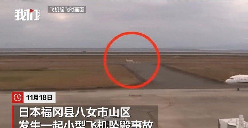坠毁✈️～11月18日，日本福冈县八女市山区发生1️⃣起小型飞机坠毁事故。警方称