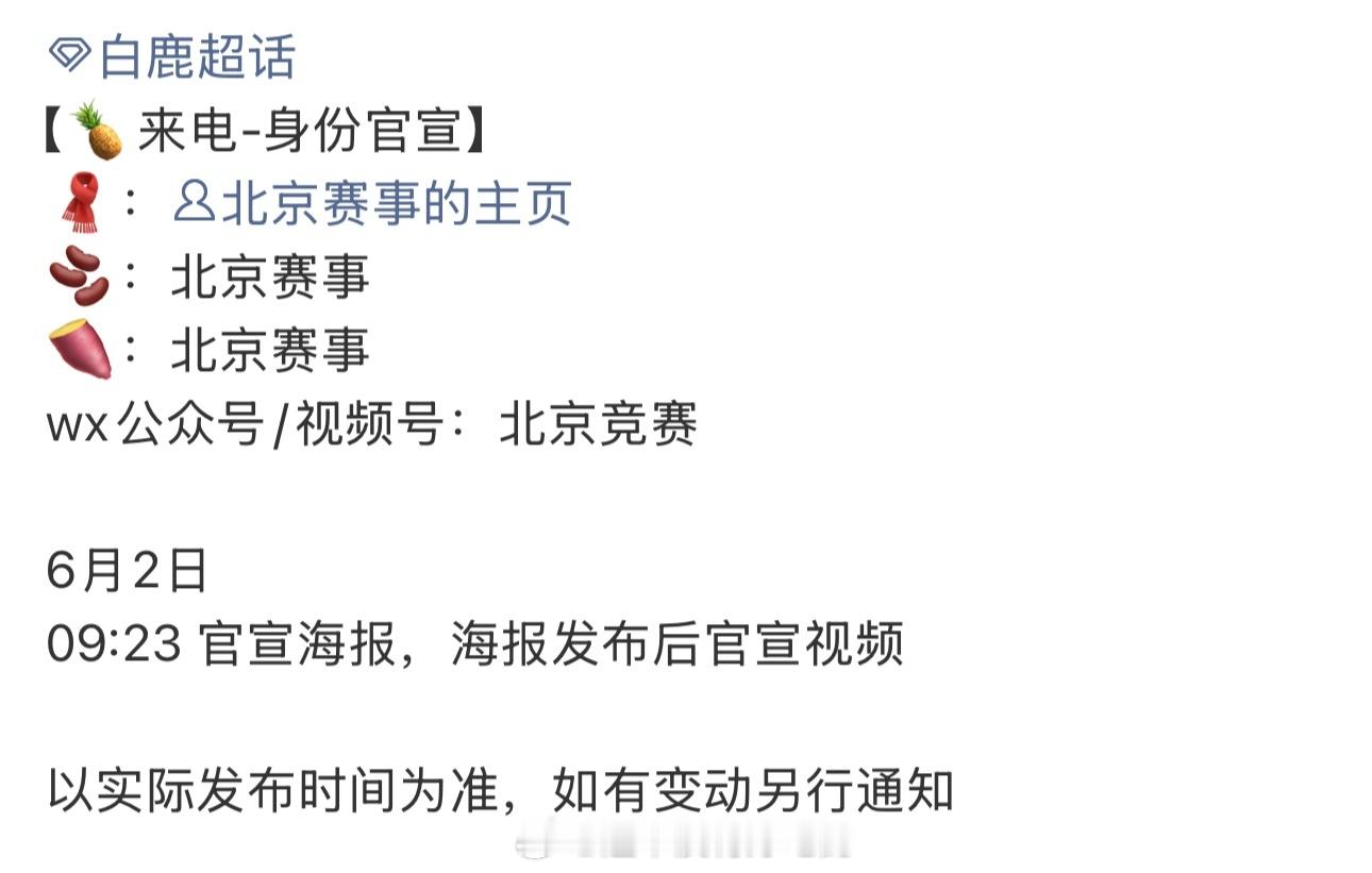 白鹿喝中药调理身体和睡眠闷声干大事的白鹿，又有新身份了 