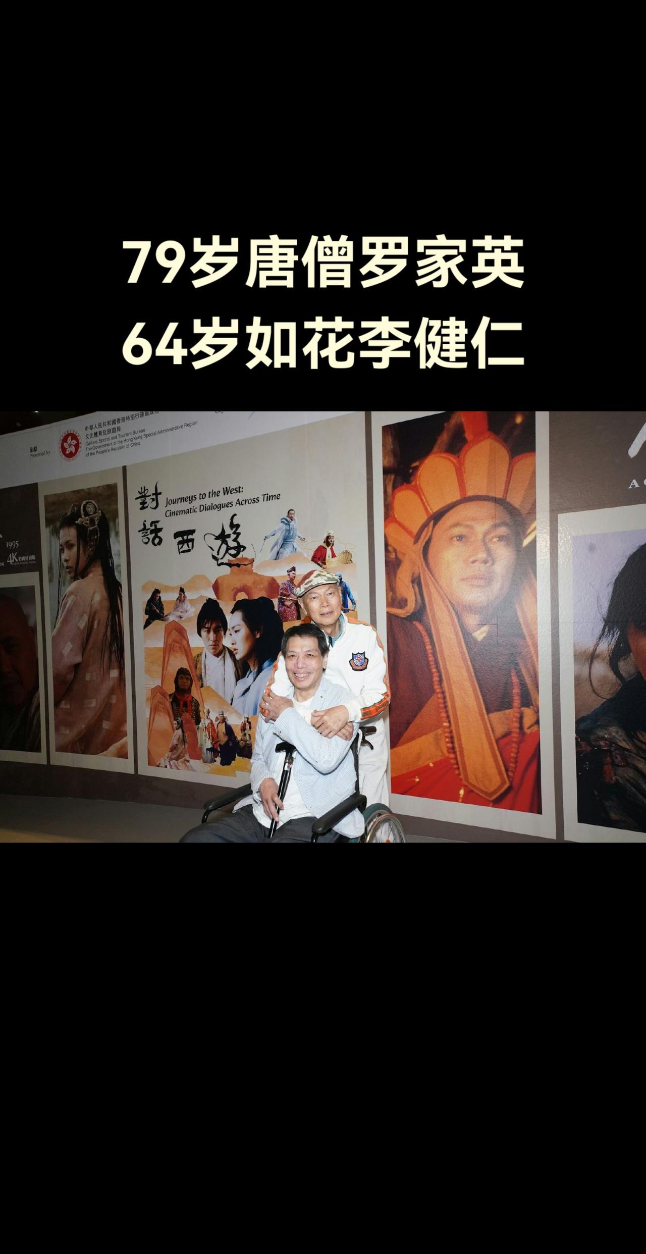 两人都是周星驰电影的黄金配角，相差15岁，但是如花李健仁看着老了很多，罗家英的状