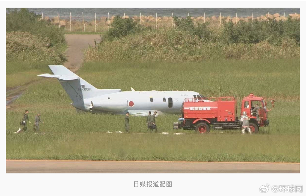 【日媒：#日本自卫队飞机降落时冲出跑道#】据日本广播协会报道，日本自卫队一架U-