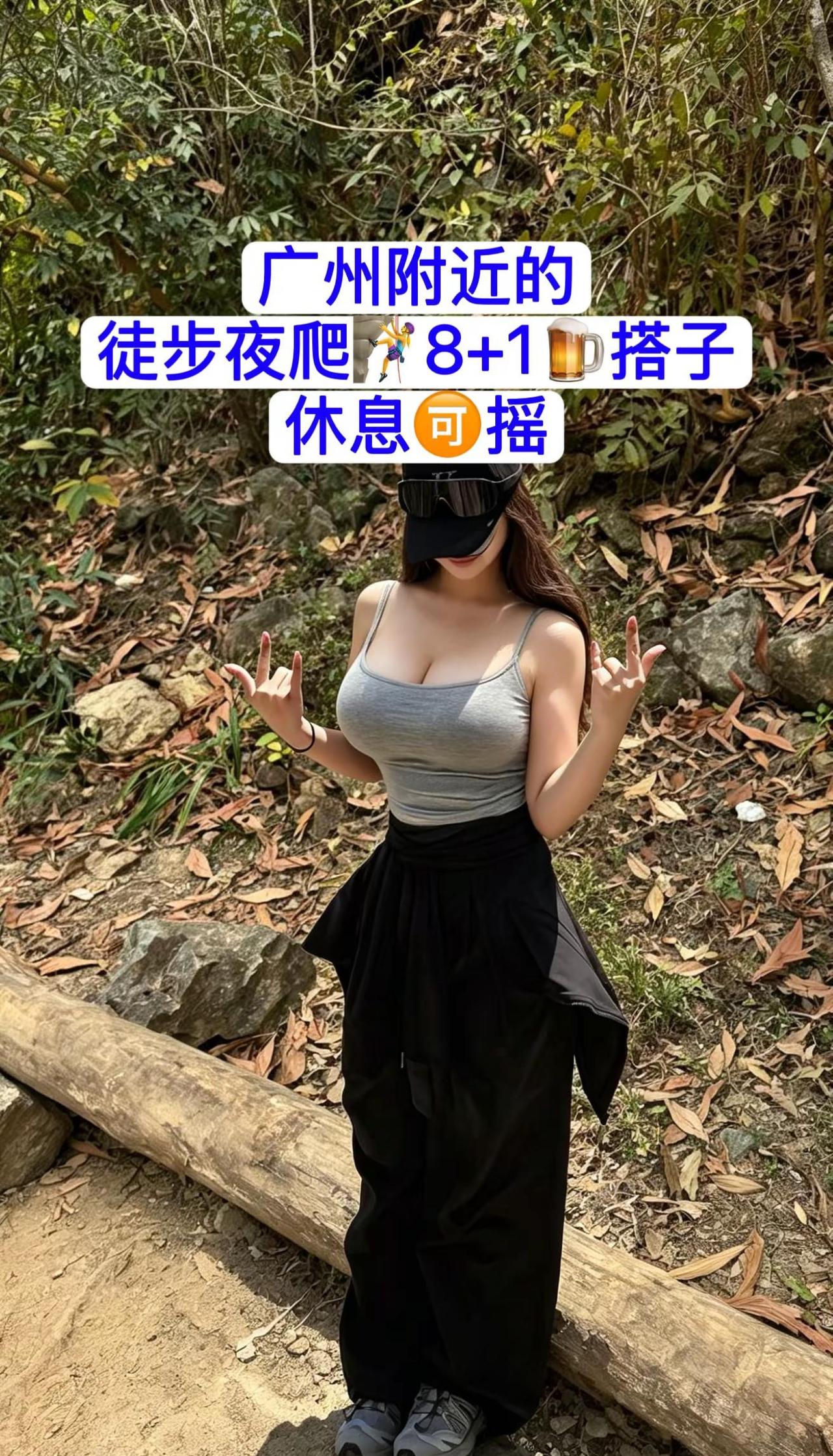 广州 广州同城 爬山 保持热爱奔赴山海 520我们在一起