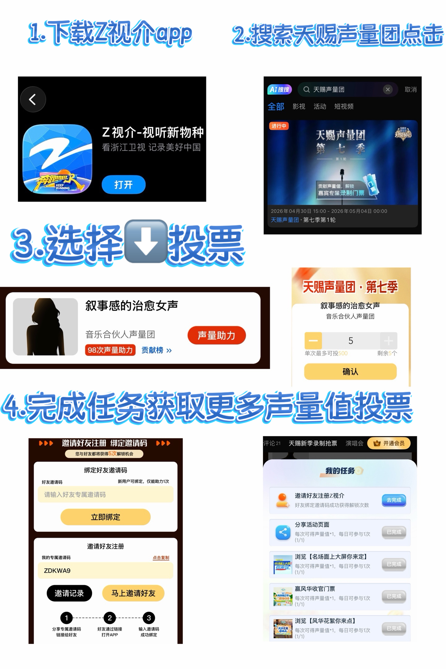 大家都来给助力啦下载Z视介，再按图上的步骤投声量这么好的舞台必须有你支持谭松韵天