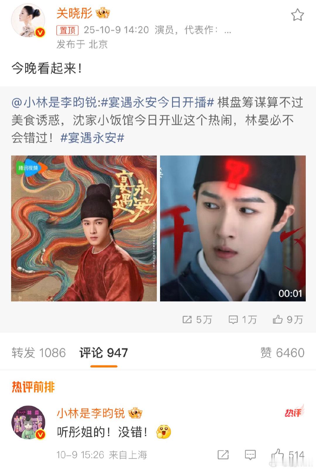 李昀锐回复关晓彤听彤姐的李昀锐回复关晓彤听彤姐的没错关晓彤为李昀锐新剧《宴遇永安