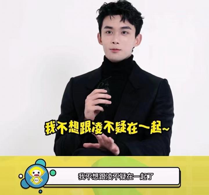 吴磊在采访中一脸嫌弃地说：“我是个姑娘的话，我不想跟凌不疑在一起，这个，就是处不