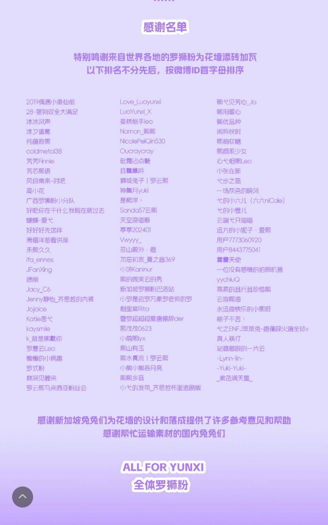 新加坡应援粉丝也给了很多钱，扣除新加坡和上虞的应援之后还有结余。余钱这部分你不公