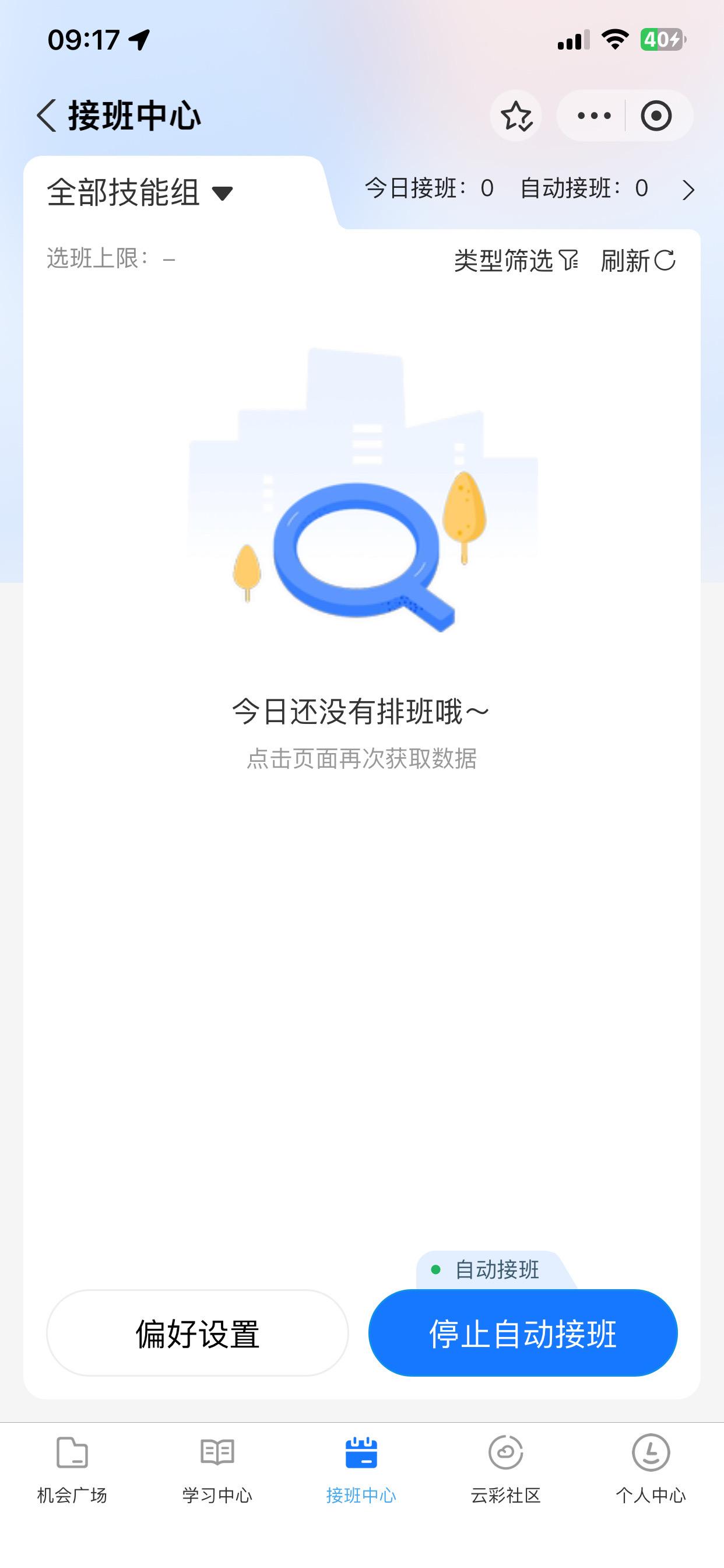 凌晨五点了