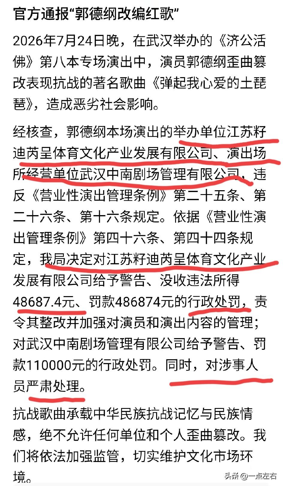 这个通报我怎么有点看不懂啊，

大家看看，我的理解对不对啊，

举办方邀请艺人演