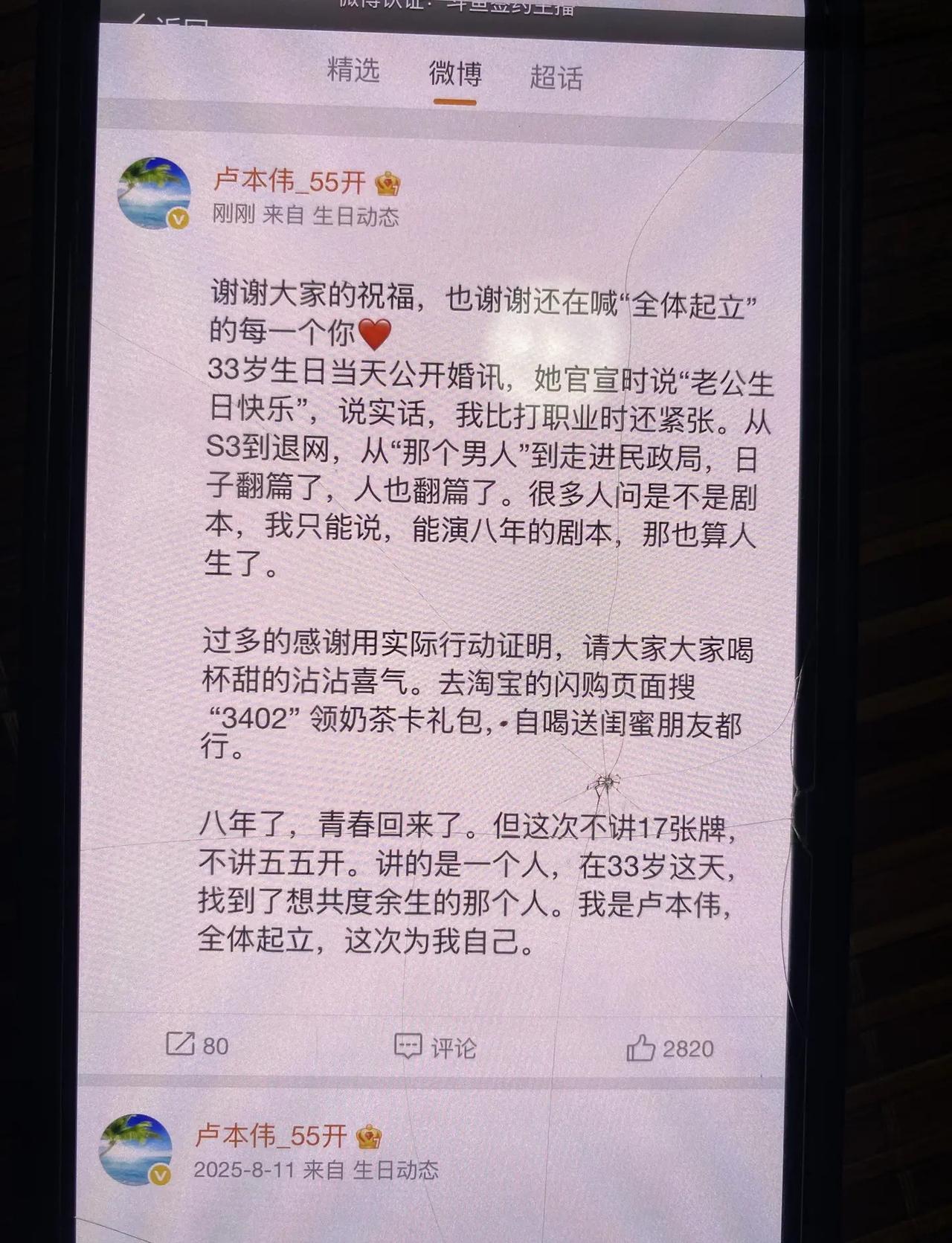 直接起立！！巴旦木公主卢本伟官宣结婚。好突然，听说才认识一个多月就结婚了，这就是