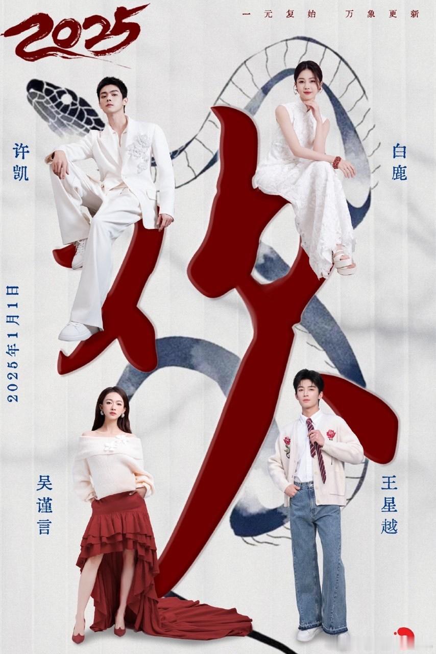 欢娱元旦海报没宋威龙 啊？欢娱元旦的海报为啥没有宋威龙啊[晕]有人知道是啥原因吗